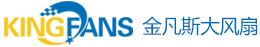 金凡斯大風(fēng)扇 金凡斯大風(fēng)扇